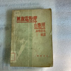 无线电原理及应用