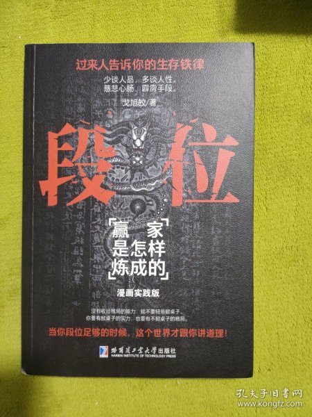 段位