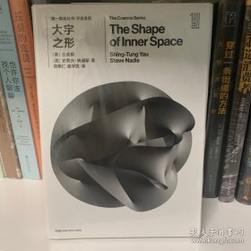 第一推动丛书 宇宙系列:大宇之形