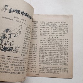 少先队员 1958年15