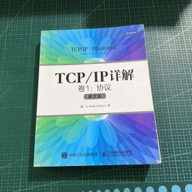 TCP/IP详解 卷1 协议（英文版）