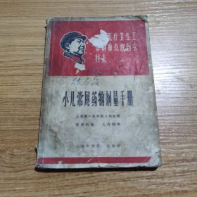 小儿常用药物剂量手册