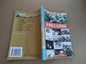 世纪百战 : 20世纪经典战争战役100例 : 20世纪战争总论