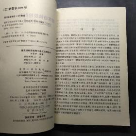 建筑结构胶粘剂与施工应用技术