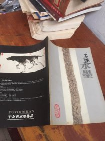 友善水墨---于友善水墨作品