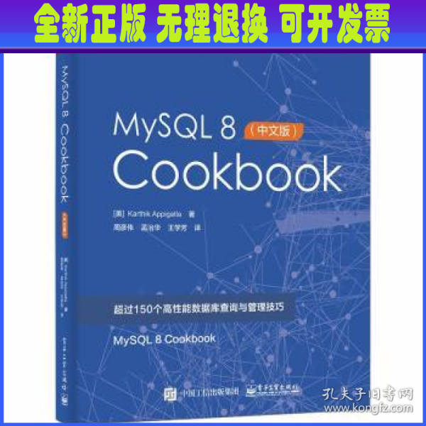 MySQL8Cookbook（中文版）