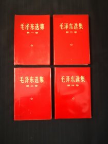 毛泽东选集1—4卷，红塑金字封皮，1、3、4卷是北京6印，2是北京5印，喜欢精品的可以来我的书店看看，或许能有你需要的一款