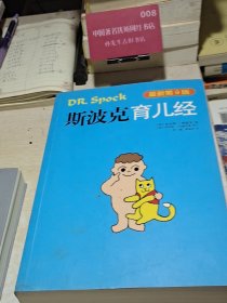 斯波克育儿经