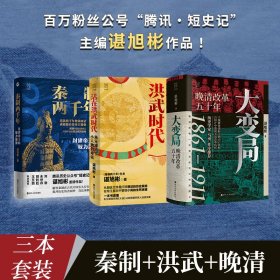 经纬度丛书·秦制两千年：封建帝王的权力规则