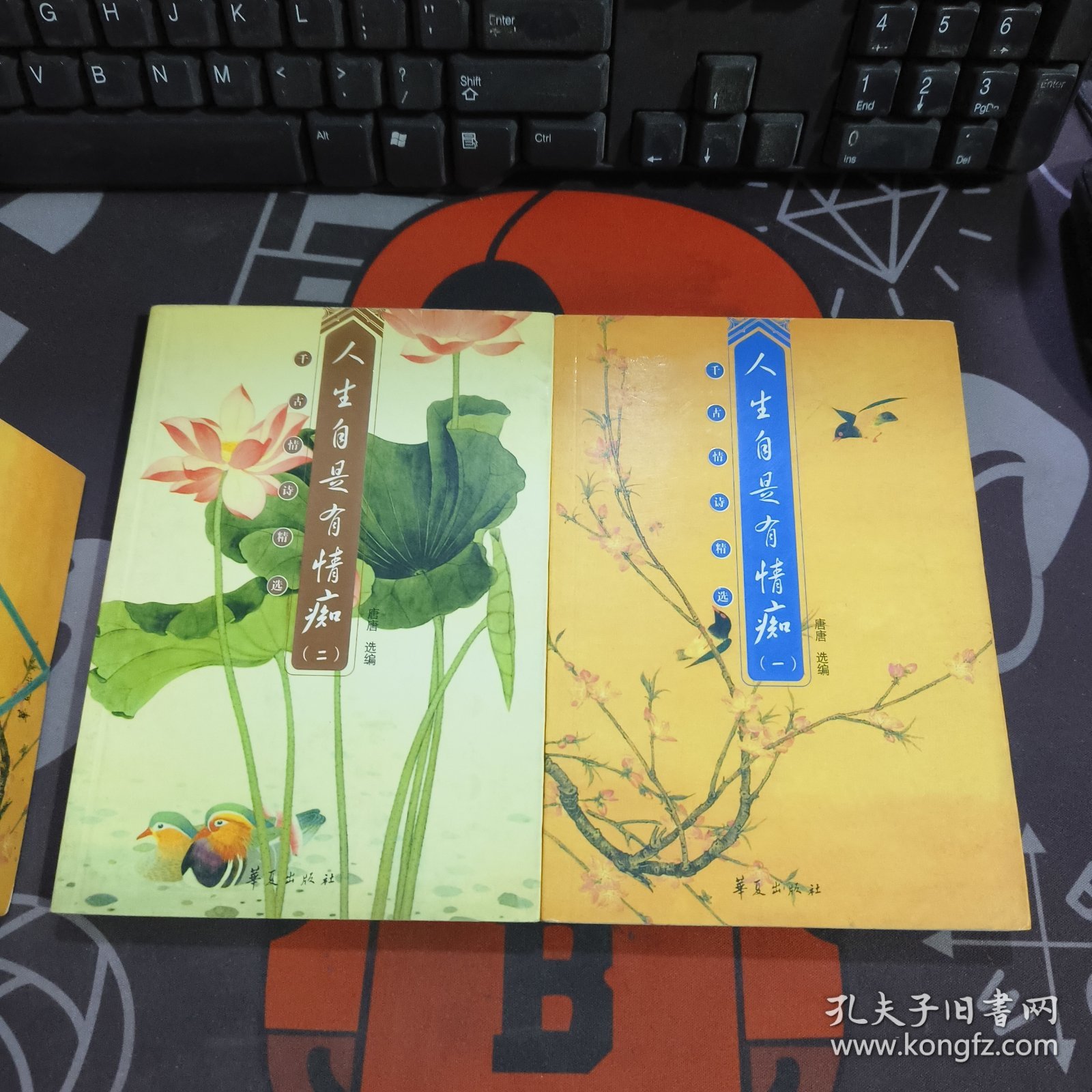 点击查看原图 人生自是有情痴(一、二)2册合售 一版一印
