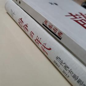 声东击西
纷争的年代
两册合售