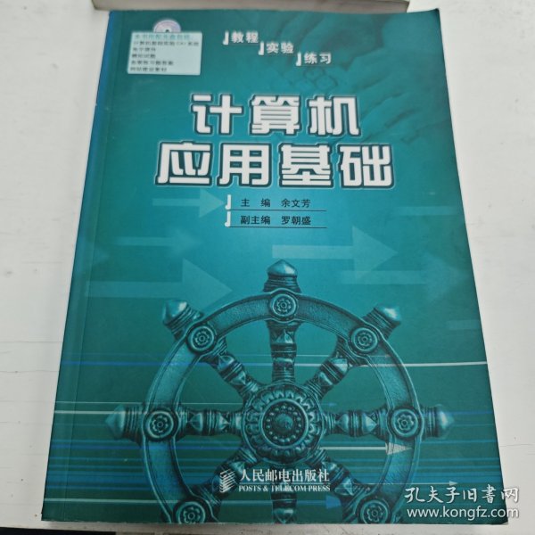 计算机应用基础:教程 实验 练习