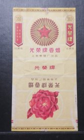 光荣 。
