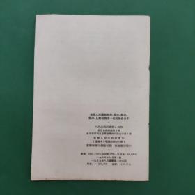 全国人民团结起来，坚决、彻底、干净、全部地肃清一切反革命分子