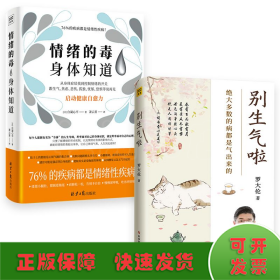 罗大伦新书 别生气啦：80%的病都是想不开、气不顺所致