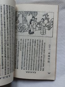 御香缥缈录（又名慈禧后私生活实录）
