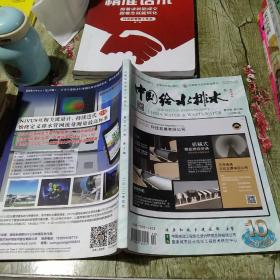 中国给水排水半月刊第38卷第十期