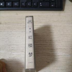 磁带:越剧红楼梦（一）有歌词]