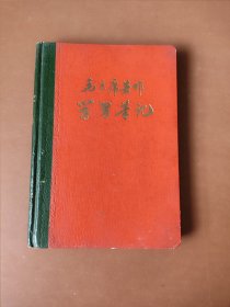 1966年精装32开《毛主席著作笔记本》。低价出售。