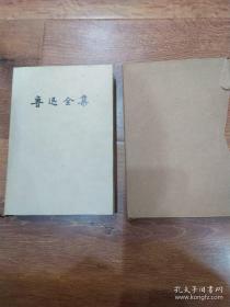 81特精装  鲁迅全集 3 人民文学出版社版（一版一印）含盒套