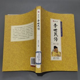 唐太宗李世民传