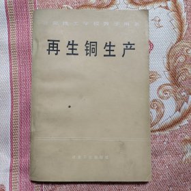 再生铜生产（有水印）