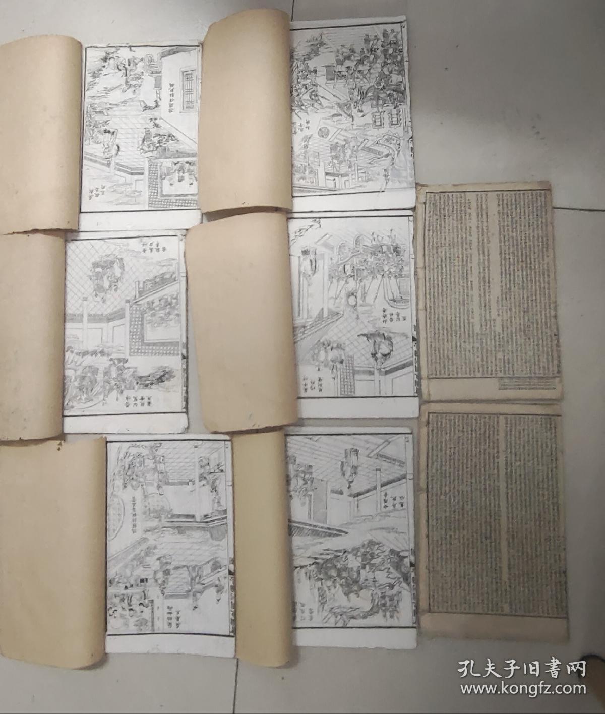 《东周列国志》八册一套