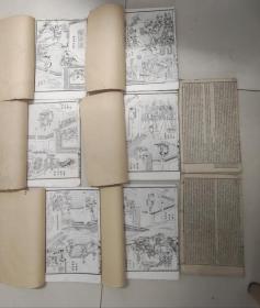 《东周列国志》八册一套