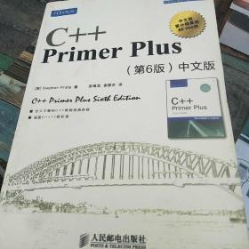 C++ Primer Plus（第6版 中文版）