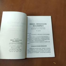 团结起来，为建设社会主义的现代化强国而奋斗（一九七八年二月二十六日在第五届全国人民代表大会第一次会议上的政府工作报告  华国锋）