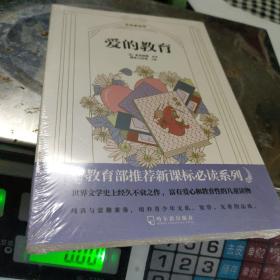爱的教育