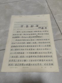 白族 菡芳 散文 在鞑子坟前 9张.在畹町桥头 5张.千里走亲访达㑀乡 8张.拜师 5张.洱海夫妻船 7张.奕寨月色郎 6张.母亲湖畔的女儿国 15张带3张照片.马铃声声里 3张.青山志 7张.难产 6张.老歌手之死 11张.来访的外星人 21张.人生贵相知 27张.这里没有枪声 81张饮茶勐海 11张。总共225张大致上差不多，内容完整谢谢合作！