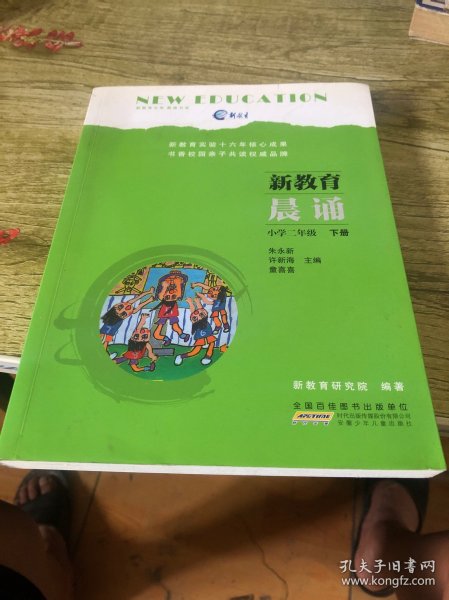 新教育晨诵  小学二年级·下册