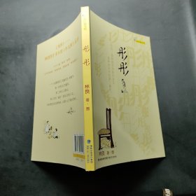 彤彤（林良童书馆，林良成长文学）