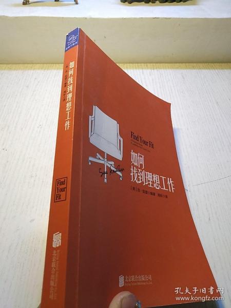 如何找到理想工作：16位资深职业规划师引导你回答关于工作的最基本问题，帮助你找到喜欢且合适的工作