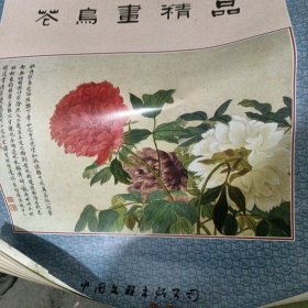 1998年郎世宁花鸟画精品(仿真宣纸 7张)挂历