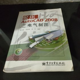 聚焦AutoCAD 2008之电气制图