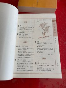 说文解字（插图本）（2014年1版2印，附可拆卸透明书皮）