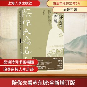 陪你去看苏东坡