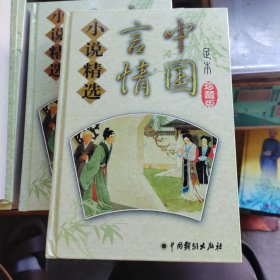 中国言情小说精选：九尾龟 （1）