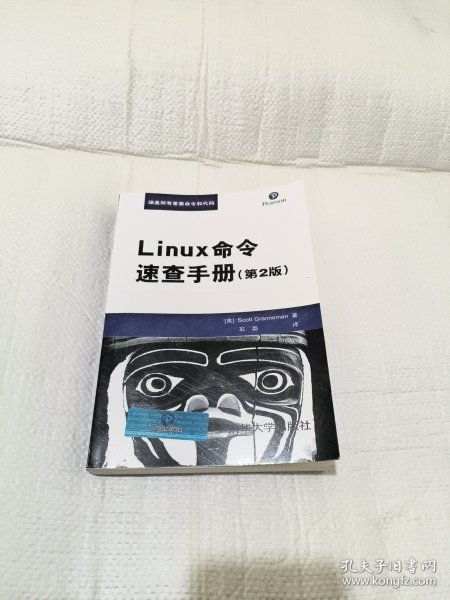 Linux命令速查手册(第2版)