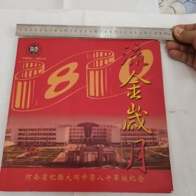 河南省杞县大同中学八十华诞纪念(1932-2012)