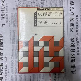 电影语言学导论