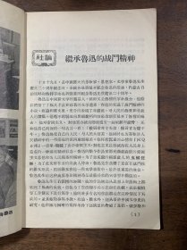 1956年10月号《内蒙古文艺》（总第28期）封面鲁迅，（创刊号 出版于1954年7月，共计出版30期即停刊）