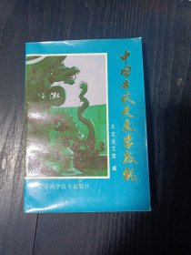 中国古代天文学成就