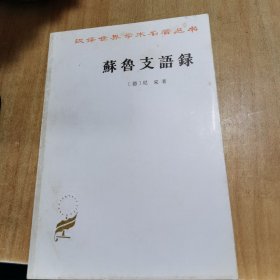 苏鲁支语录