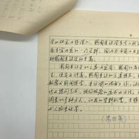 中国人民大学新闻系教授汤世英（1934-2020）《新闻采访学》手稿两页