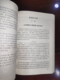 《晋察冀文艺丛书之（10）文艺战士话当年（8）》1949天津纪事、在群众剧社成立60周年纪念会上的发言、敌后京剧演出的片断回忆、北京人艺演出“李国瑞”简记、杜烽·我走过的道路、忆抗敌剧社舞蹈生活片断、忘不了的活报剧、忆前进剧社儿童歌舞队、接白求恩医疗队过同蒲路、忆华北工人剧社、欢乐的1949、回忆联大文工团生活片断、回忆丁里同志在华北联大和联大文工团的战斗岁月、黄土岭战地旧景、在海滨剧社的岁月/等