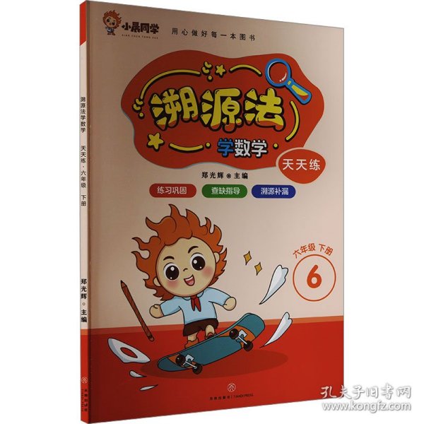 溯源法学数学