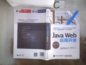 JavaWeb应用开发、、